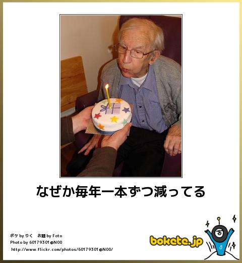 boketeなぜか毎年一本ずつ減ってる