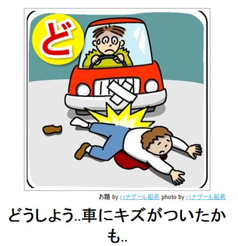 boketeどうしよう・・・車にキズがついたかも・・・●bk23