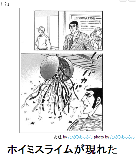 boketeホイミスライムが現れた●bk14