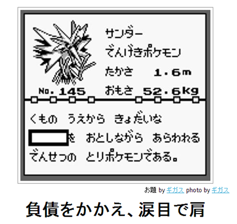 bokete負債をかかえ、涙目で肩