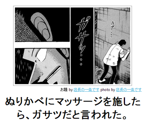 boketeぬりかべにマッサージ施したら、ガサツだと言われた。●bok14