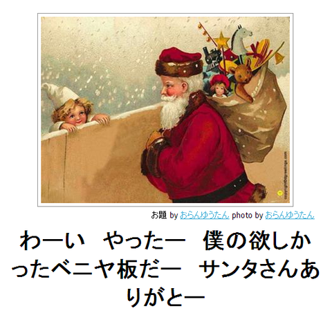 bokete23わーいやったー僕の欲しかったベニヤ板だーサンタさんありがとー