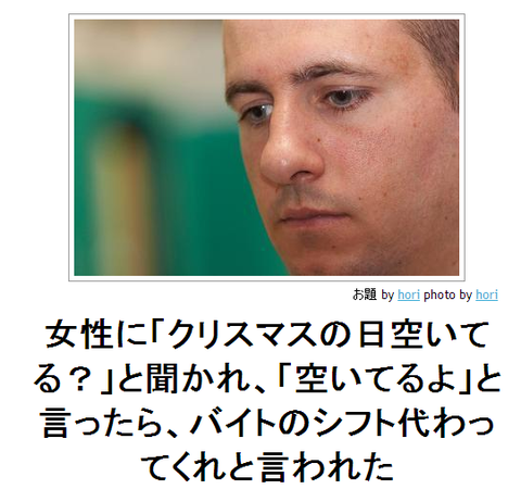 bokete女性に「クリスマスの日空いてる？」と聞かれ「空いてるよ」と言ったら、バイトのシフト代わってくれと言われた●bk4