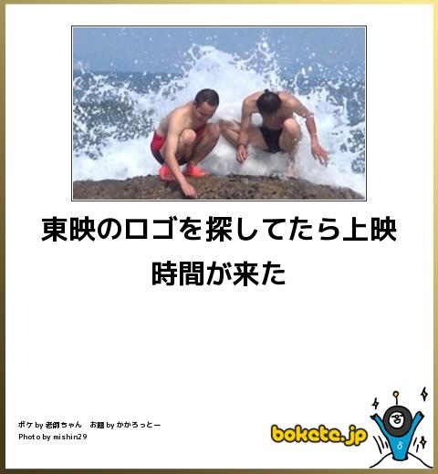bokete東映のロゴを探してたら上映時間が来た
