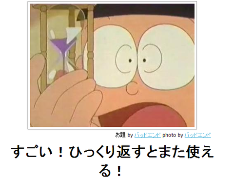 boketeすごい!ひっくり返すとまた使える!●bk8