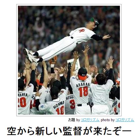 bokete空から新しい監督が来たぞー