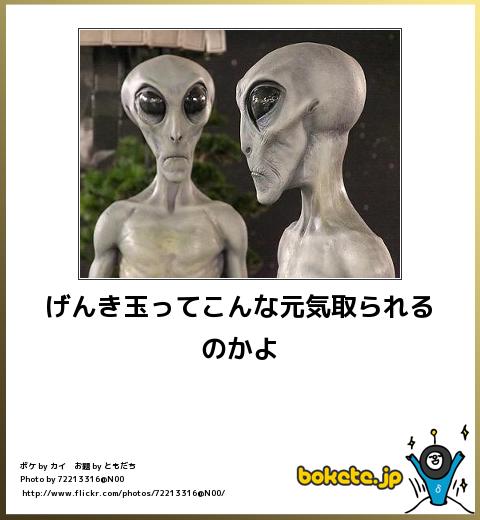 げんき玉ってこんな元気取られるのかよ