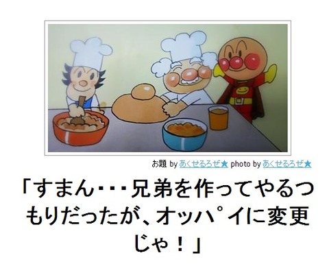 bokete兄弟を作ってやるつもりだったが、オッハ゜イに変更じゃ!