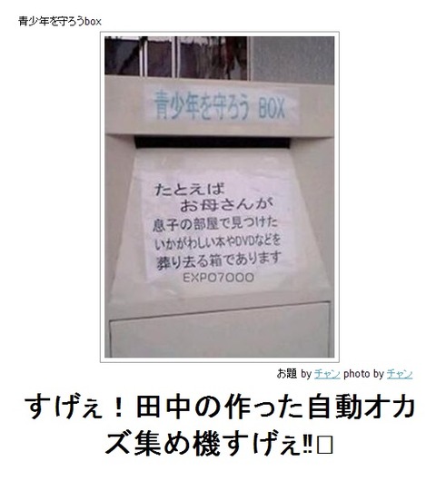 boketeすげぇ!田中の作った自動オカズ集め機すげぇ
