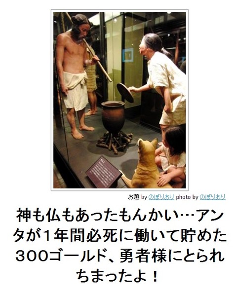 アンタが1年間必死に働いて貯めた300ゴールド