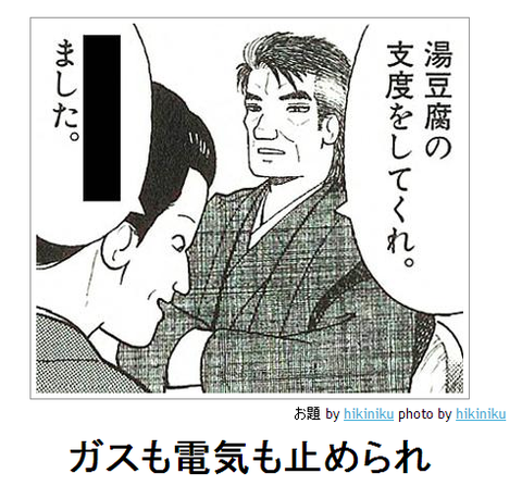 boketeガスも電気も止められました●bok6