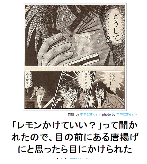 boketeレモンをかけていい?って聞かれたので、目の前にあるから揚げにと思ったら目にかけられた●bky10