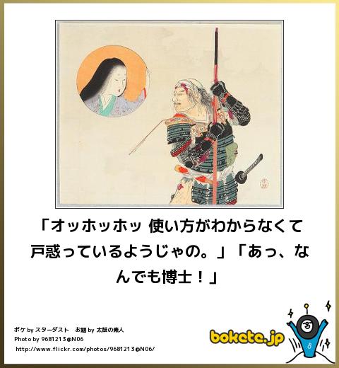 boketeオッホッホッ 使い方がわからなくて戸惑っているようじゃの