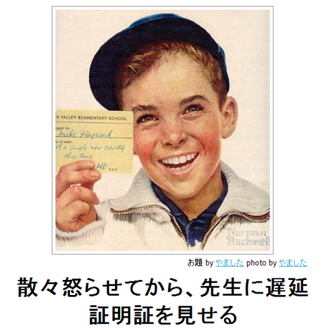 bokete散々怒らせてから、先生に遅延証明書を見せる●16