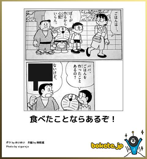 bokete食べたことならあるぞ!