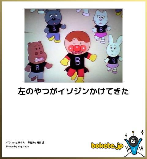 bokete左のやつがイソジンかけてきた