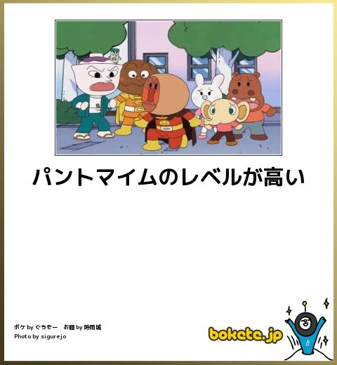boketeパントマイムのレベルが高い