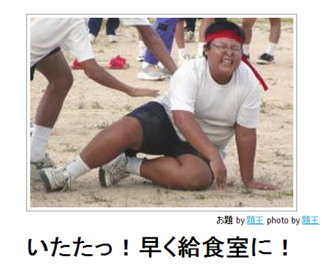 boketeいたたた!早く給食室に!