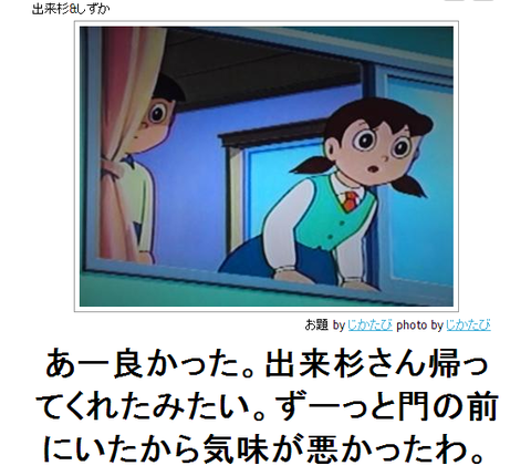 boketeあー良かった。出木杉さん帰ってくれたみたい。ずーっと門の前にいたから気味が悪かったわ。●bky2