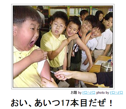 bokete●おい、あいつ17本目だぜ!bk29