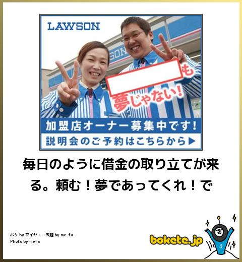 bokete毎日のように借金の取り立てが来る。頼む!夢であってくれ!でmo