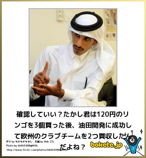 bokete確認していい?たかし君は120円のリンゴを3個買った後、油田開発に成功して欧州のクラブチームを2つ買収したんだよね?