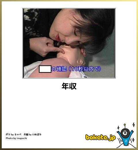 bokete年収