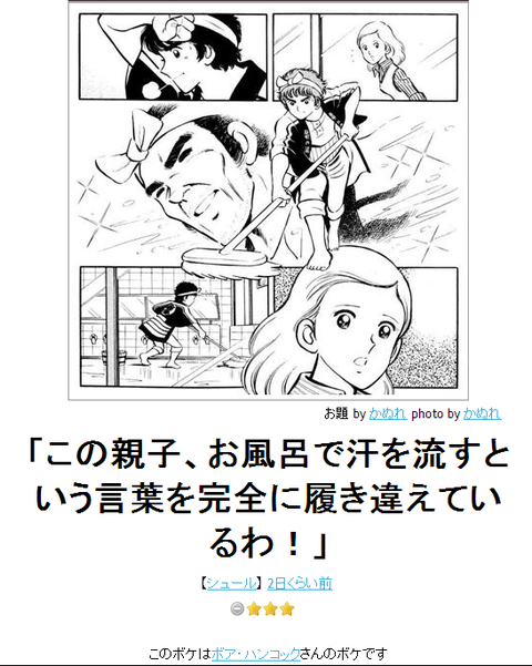 boketeこの親子、お風呂で汗流すという言葉を完全にはき違えている