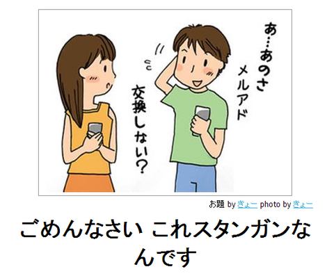 boketeごめんなさい これスタンガンなんです●bok13