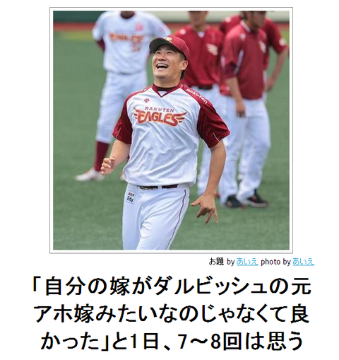bokete自分の嫁がダルビッシュの元アホ嫁みたいのじゃなくてよかったと1日7~8回は思う●bok15