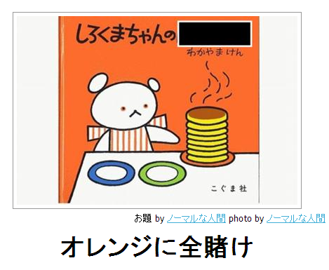 boketeオレンジに全掛け