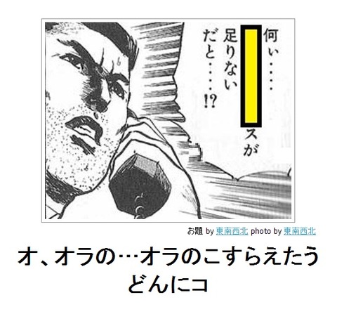 オ、オラの…オラのこすらえたうどんにコ