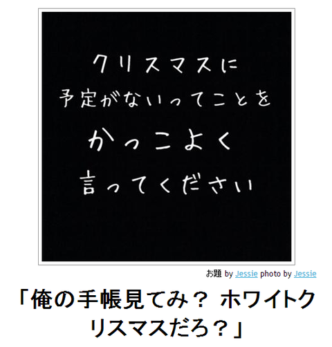 bokete俺の手帳見てみ?ホワイトクリスマスだろ?