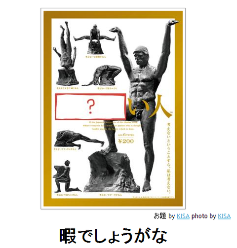 bokete暇でしょうがない