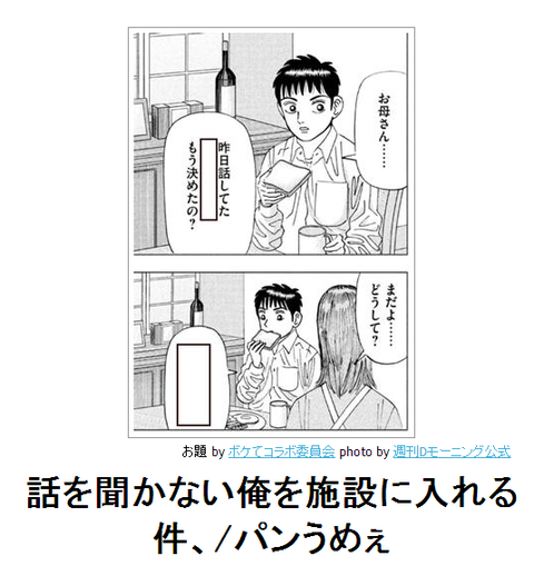 bokete話を聞かない俺を施設に入れる件