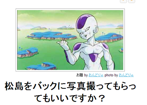 bokete松島をバックに写真を撮ってもらっていいですか?●14