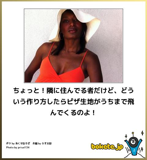 bokete ちょっと!隣に住んでる者だけど、どういう作り方したらピザ生地がうちまで飛んでくるのよ!