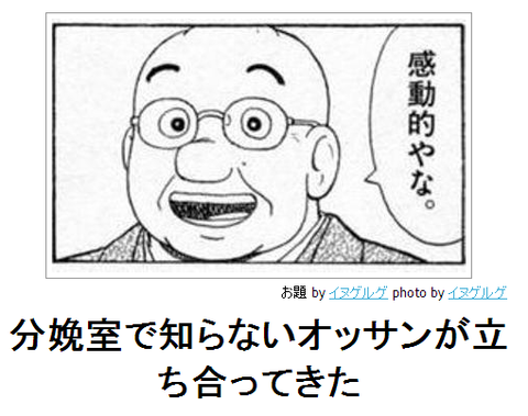 bokete分娩室で知らないオッサンが立ち合ってきた
