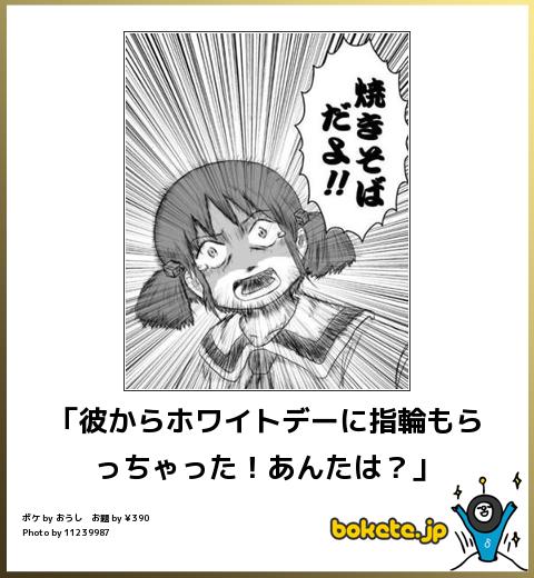 bokete「彼からホワイトデーに指輪もらっちゃった!あんたは?」
