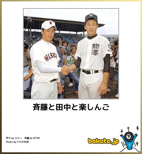 bokete斉藤と田中と楽しんご