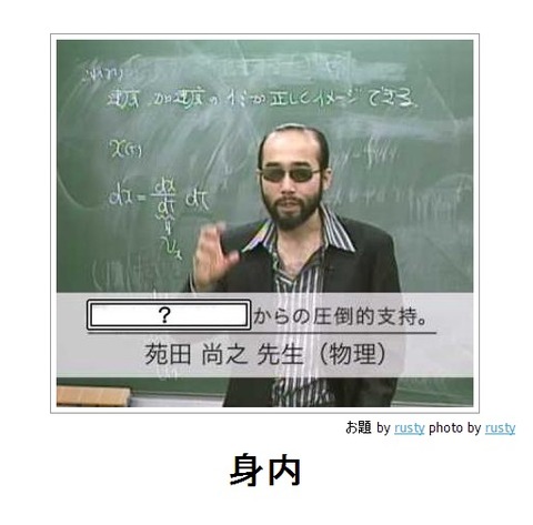 bokete身内からの圧倒的支持
