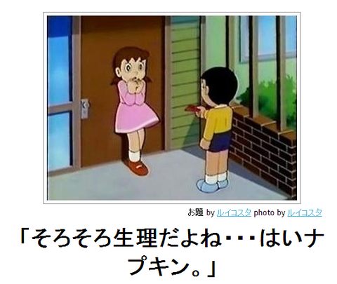 boketeそろそろ生理だよね・・・はいナプキン●17