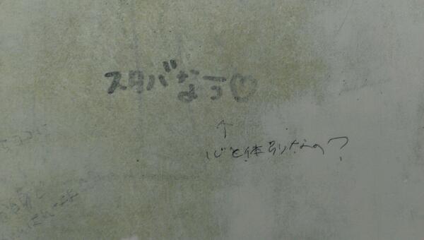 トイレの怖い落書き 笑った落書き 謎の番号に電話してみたら モノラウンジ