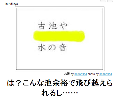 boketeは？こんな池余裕で飛び越えられるし・・・●bk17