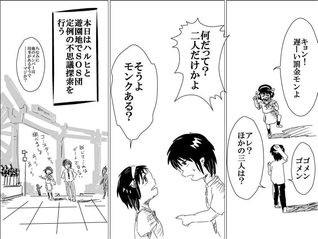 ハルヒ漫画 遊園地の黄昏 わんたーらんどでの独り言