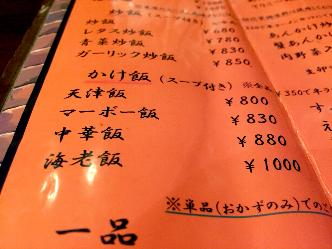 麺飯店 俵飯 : 池郎BLOG