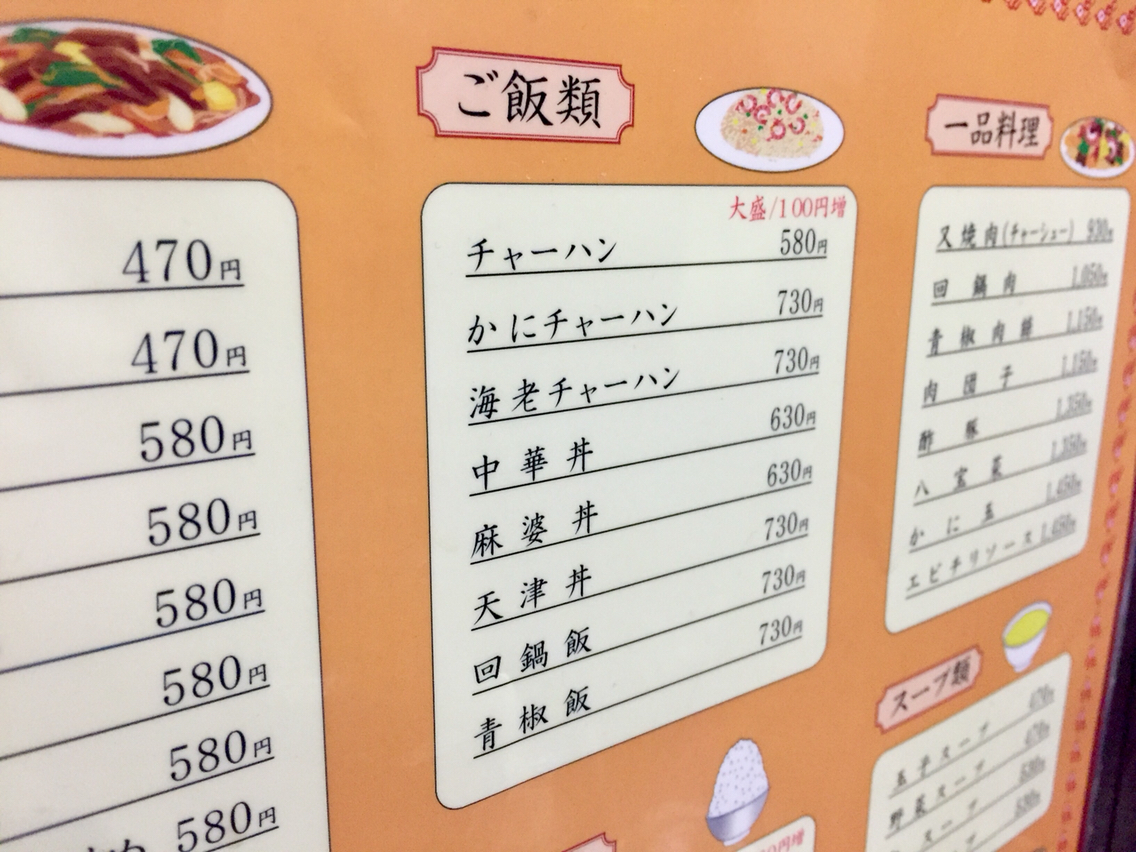 中国料理 登龍 池郎blog