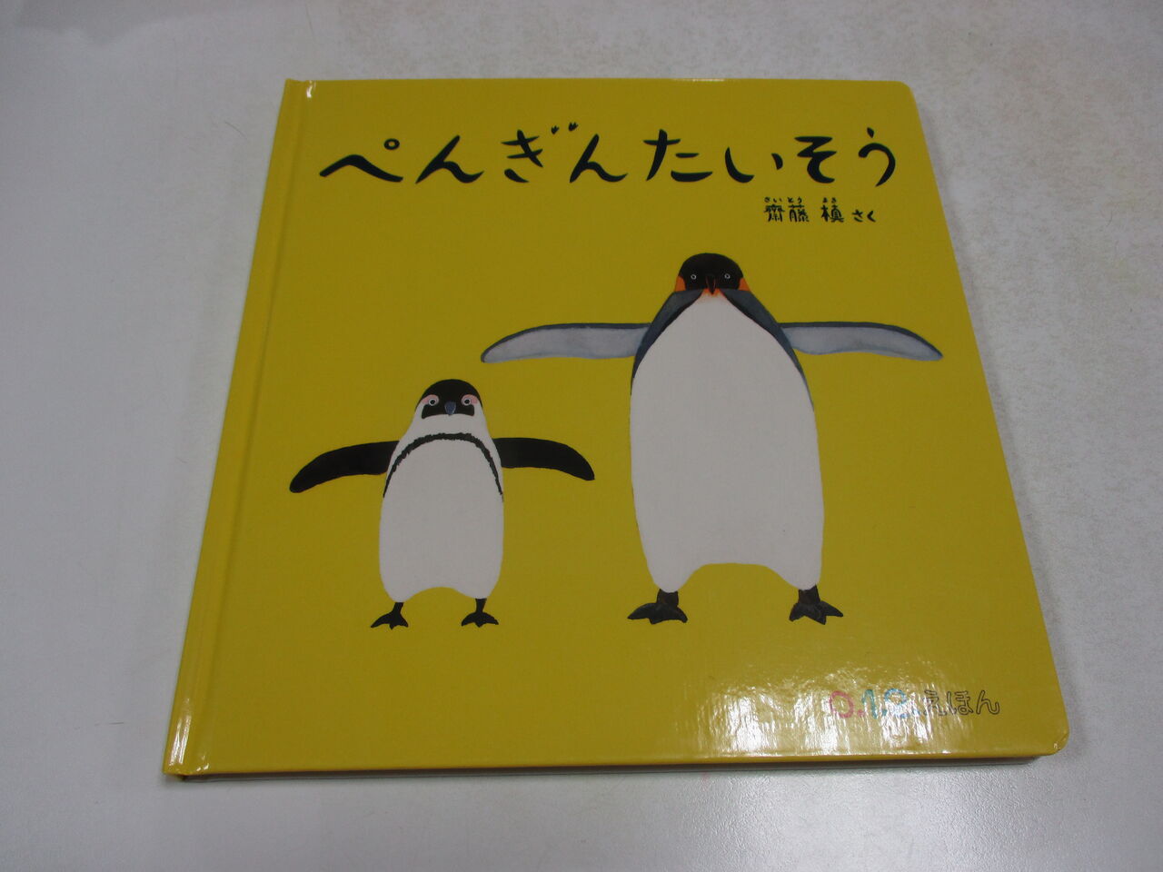 1歳児 おすすめ絵本 わんわん日記