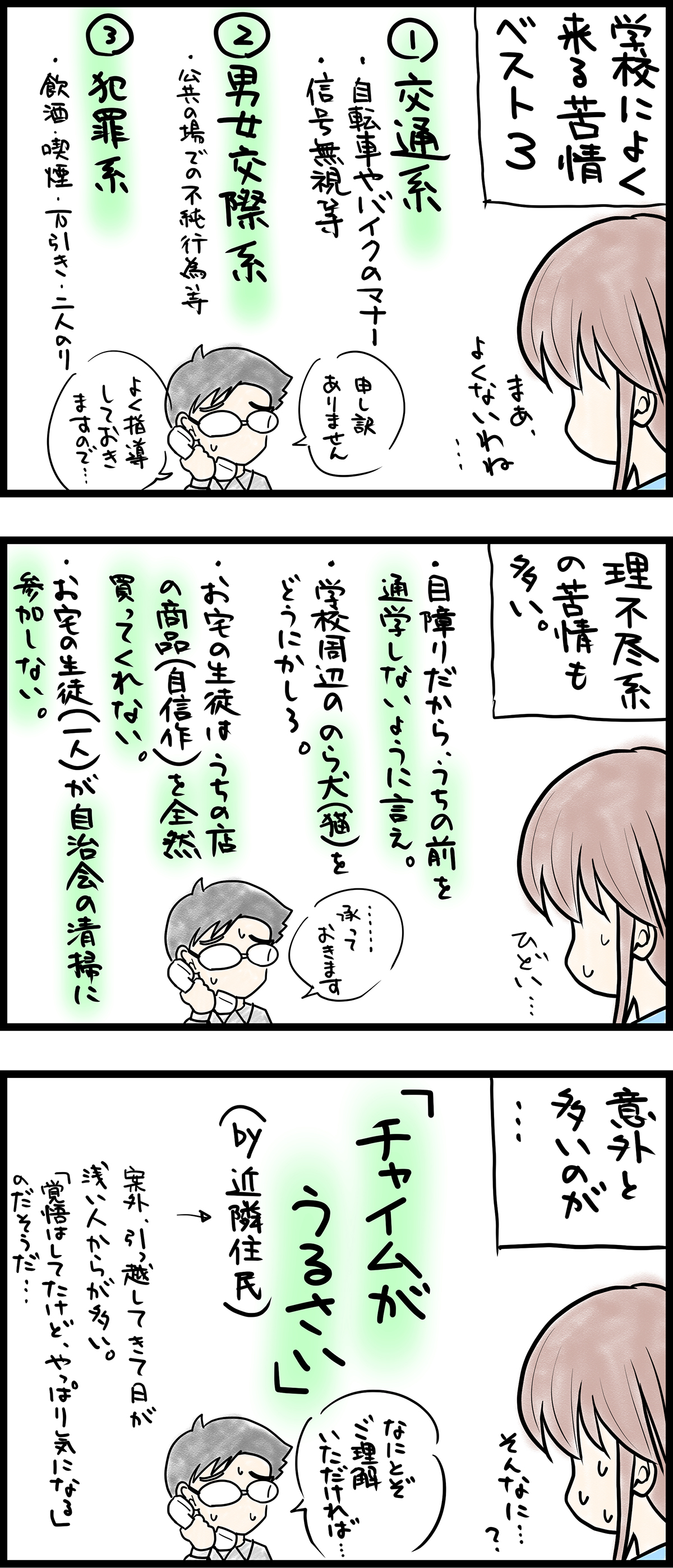 第105問 秘話 学校によく来る苦情 高校教師 なお先生の憂鬱 休職んでください なお先生