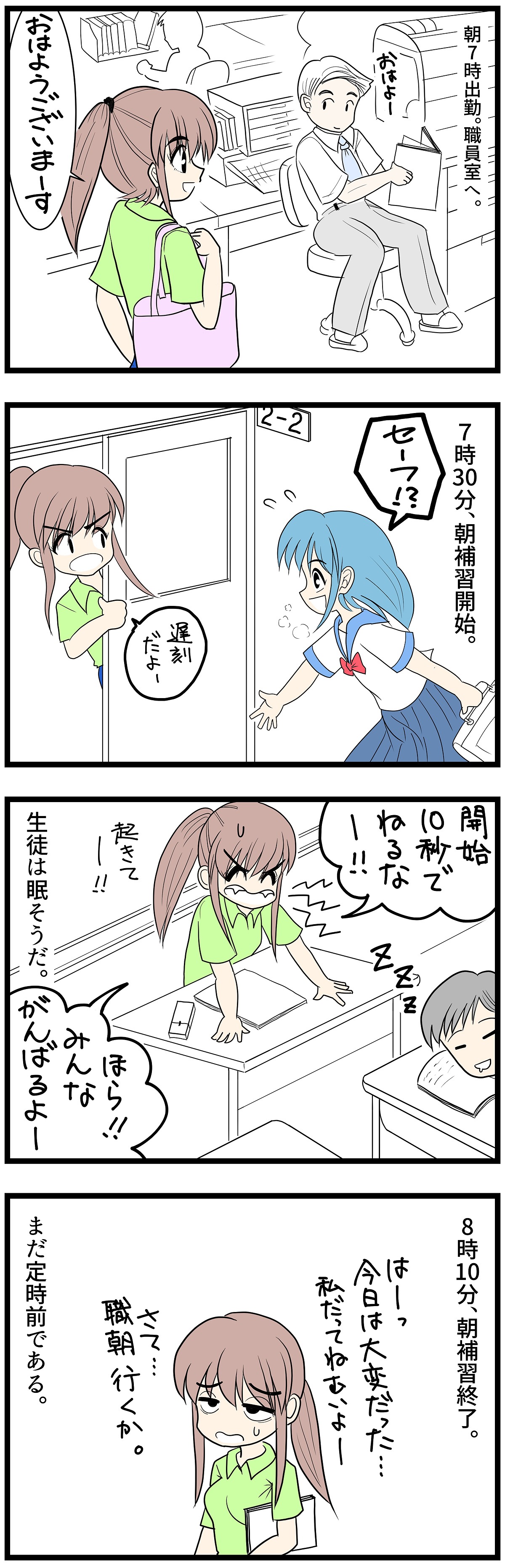 第19問 朝補習だぞ なお先生 日常の仕事 休職んでください なお先生